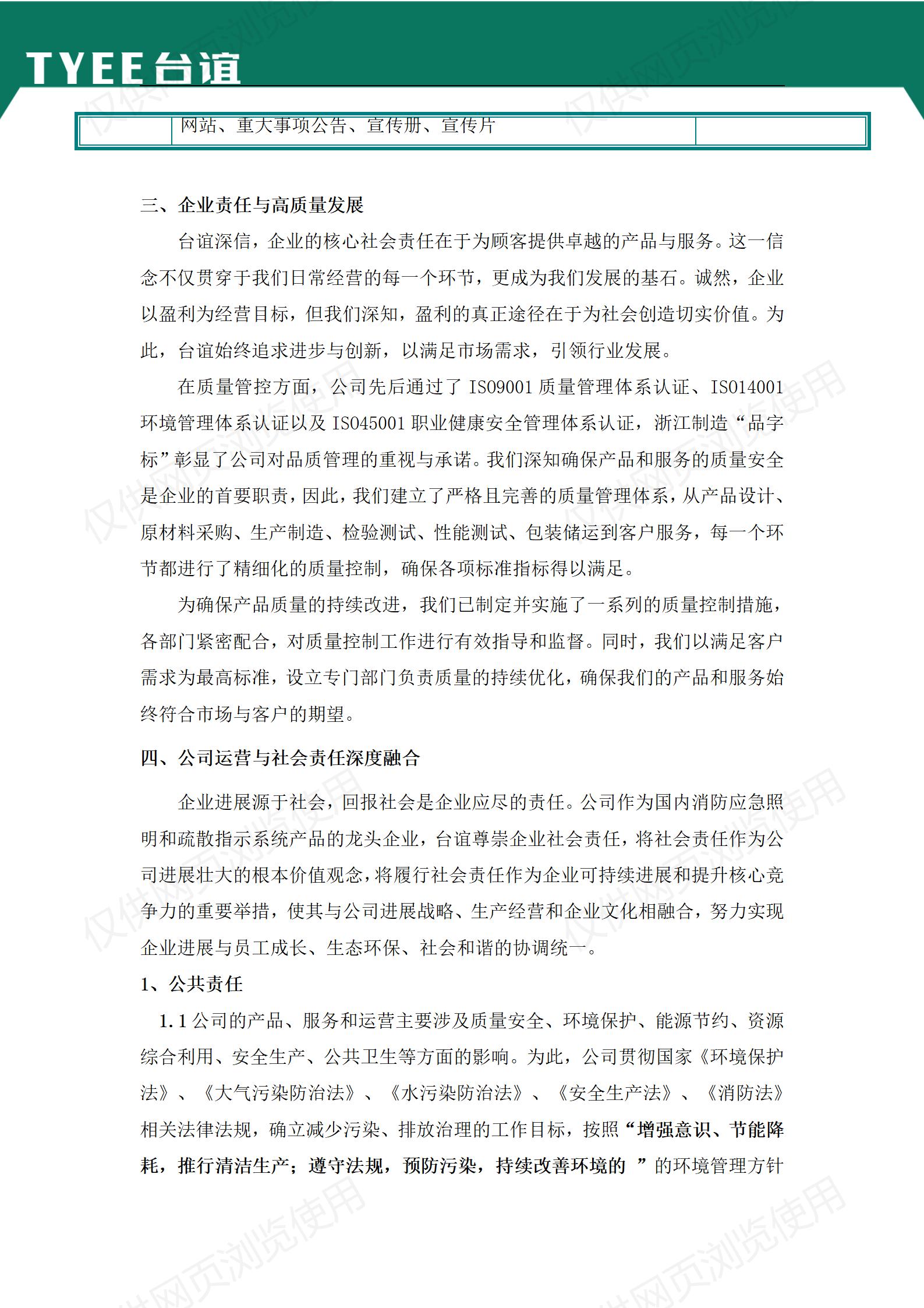 社会责任报告2024_06.jpg