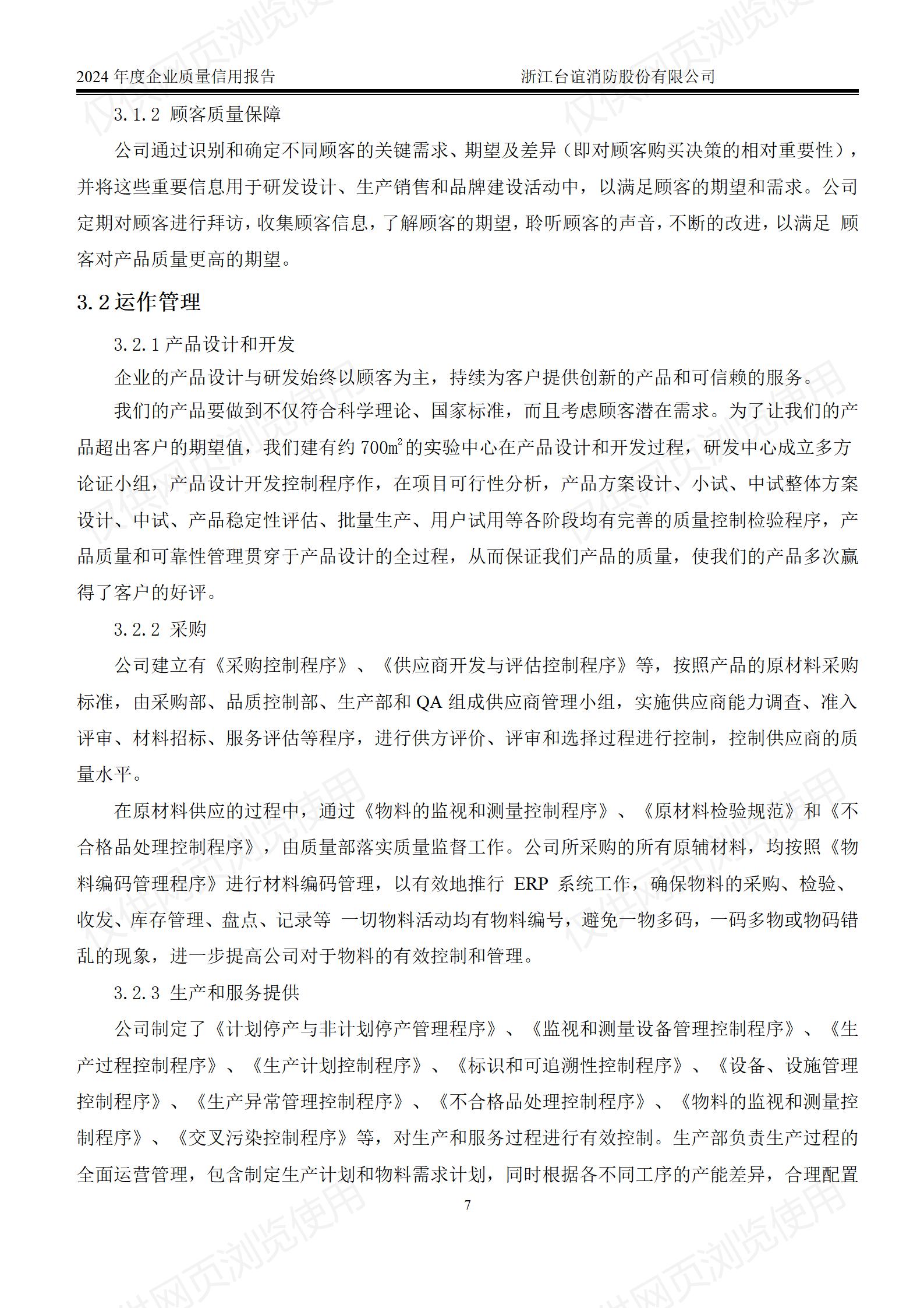 企业质量信用报告2024年_10.jpg