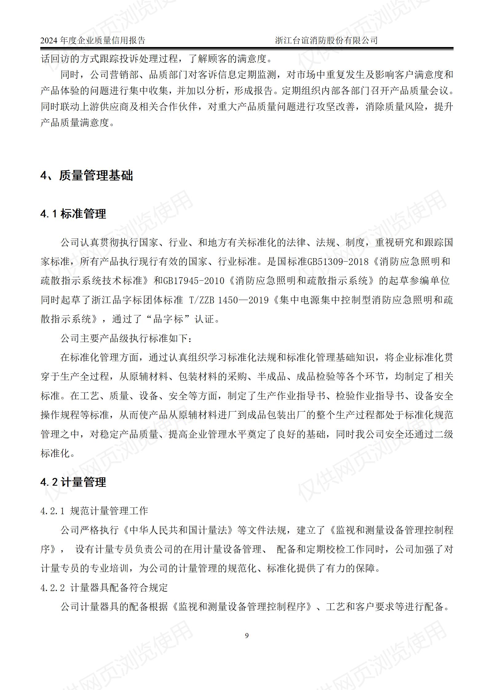 企业质量信用报告2024年_12.jpg
