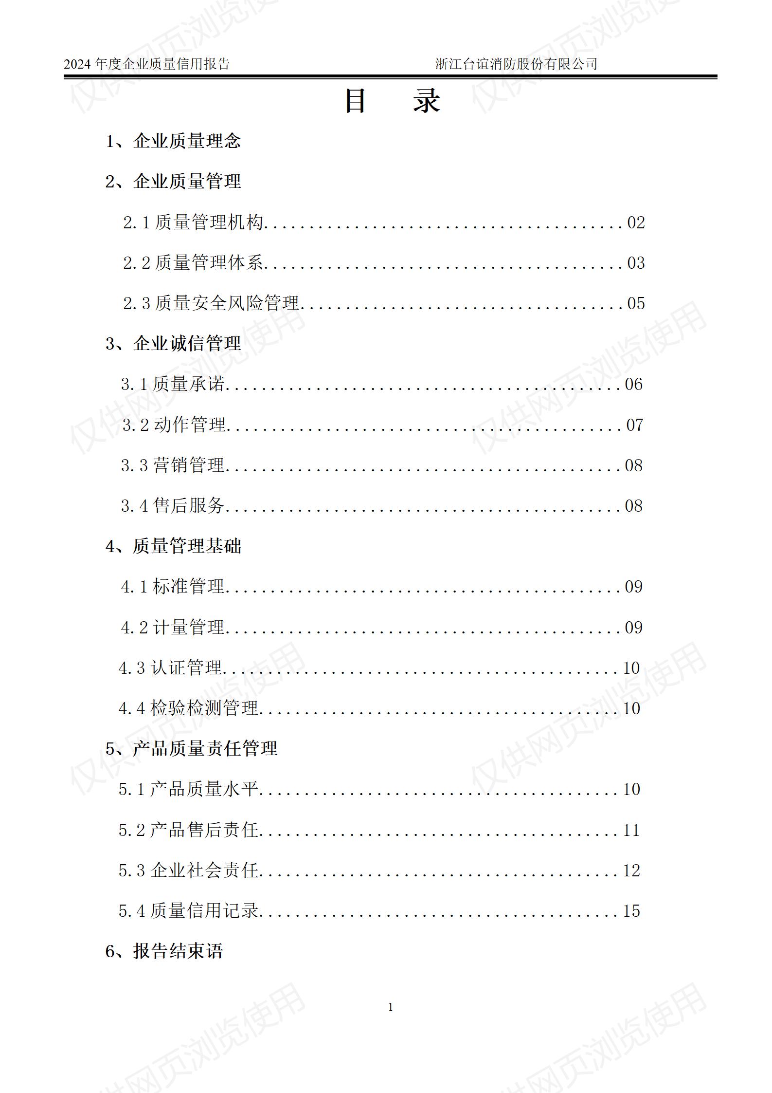 企业质量信用报告2024年_04.jpg