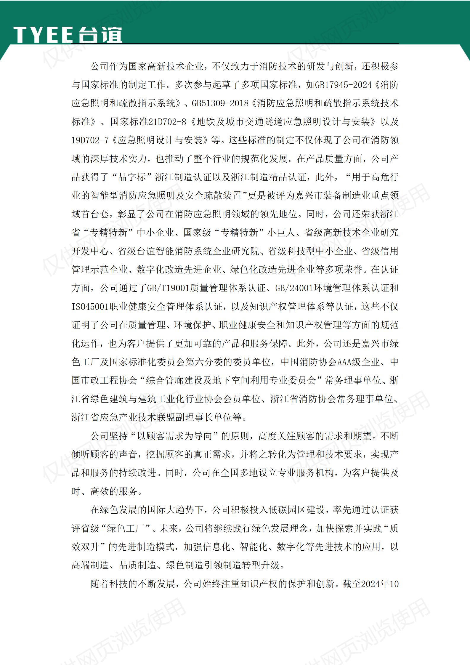 社会责任报告2024_03.jpg