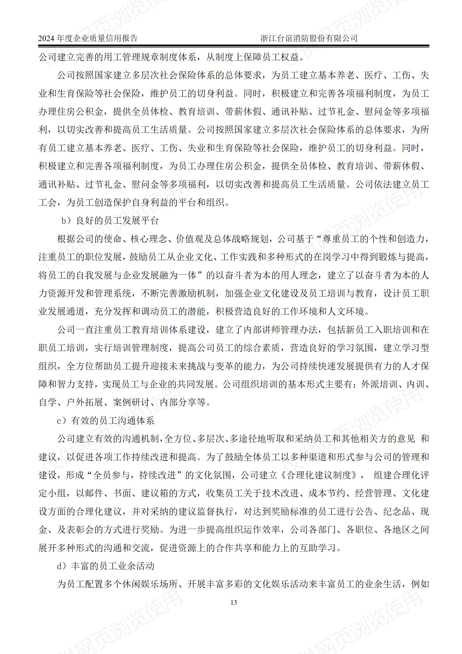 企业质量信用报告2024年_16.jpg