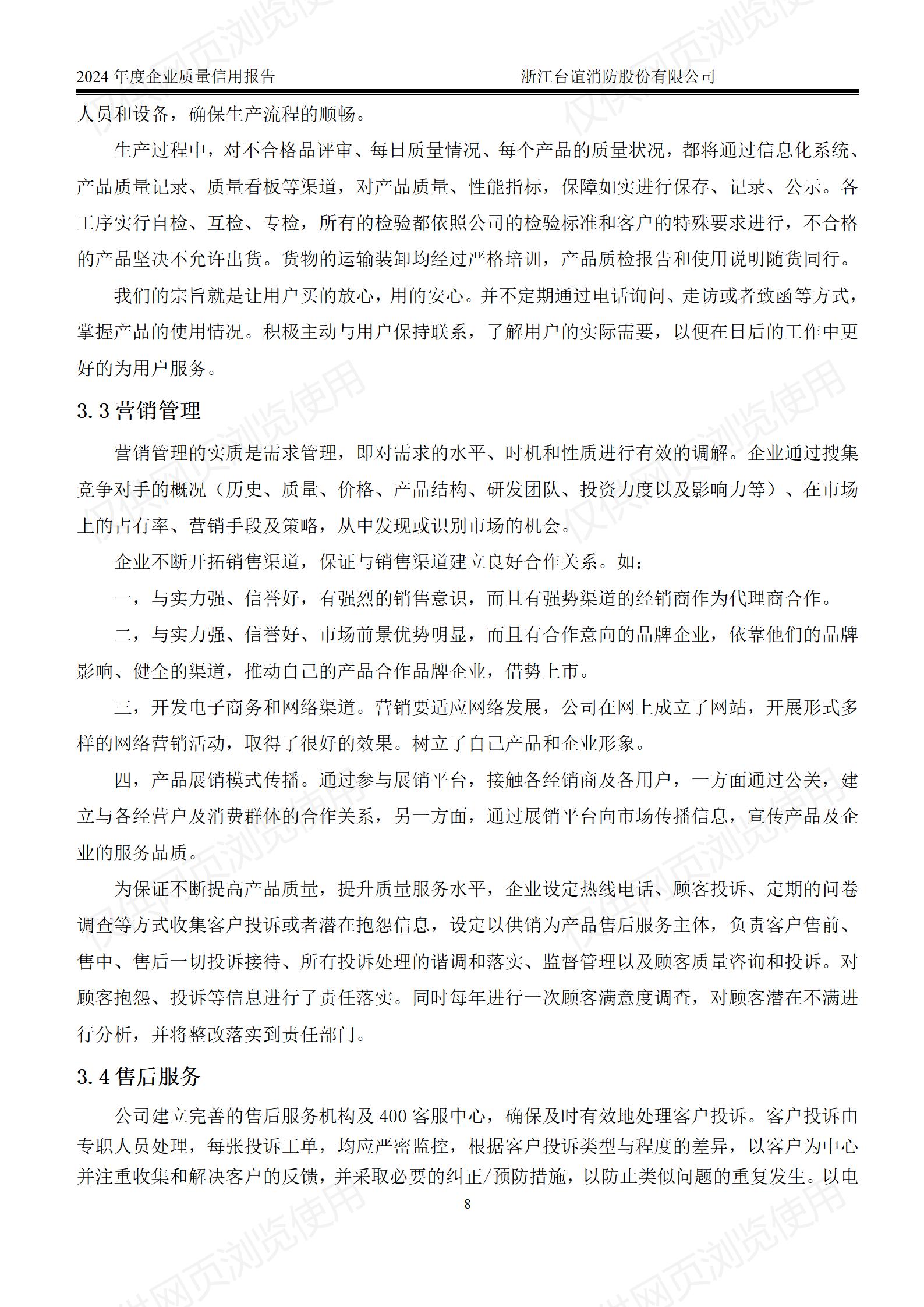 企业质量信用报告2024年_11.jpg