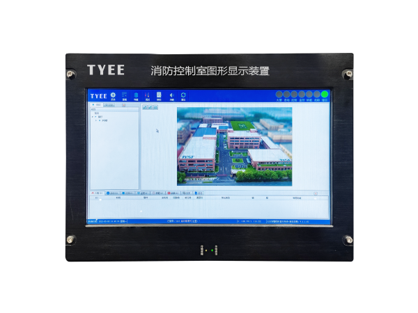 消防控制室图形显示装置