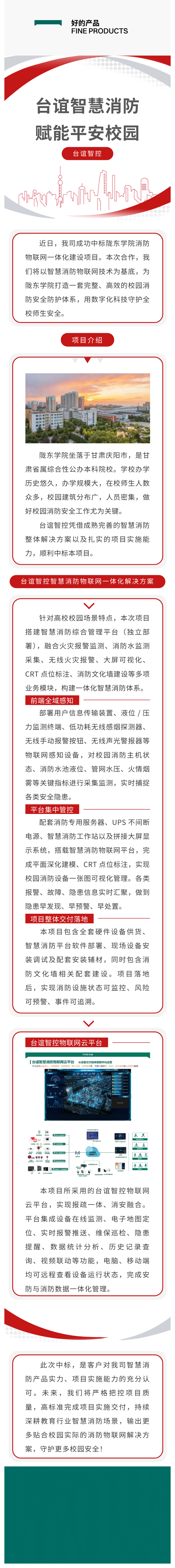 喜报｜成功中标陇东学院消防物联网一体化建设项目，科技赋能平安校园建设.png