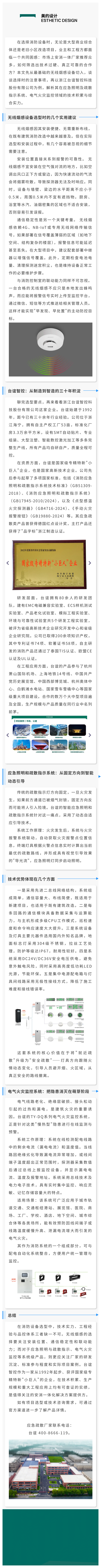 安消一体厂家推荐，浙江台谊智控科技股份有限公司应急照明及疏散指示系统、电气火灾设备介绍.png