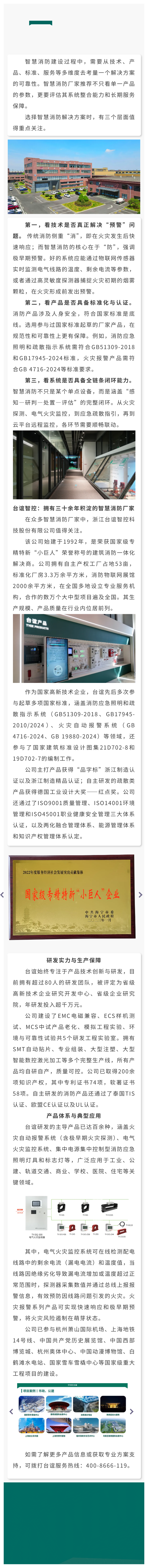 浙江台谊智控科技股份有限公司｜智慧消防厂家，提供无线烟感、极早期火灾探测解决方案.png